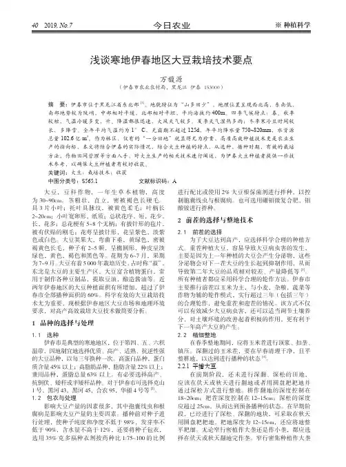 浅谈寒地伊春地区大豆栽培技术要点