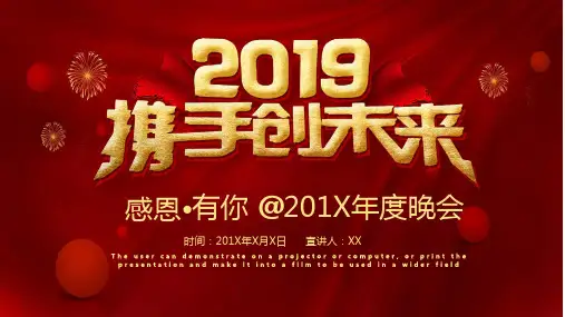 红色大气2020携手创未来年终总结颁奖晚会PPT模板