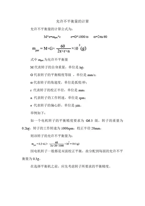 平衡计算公式