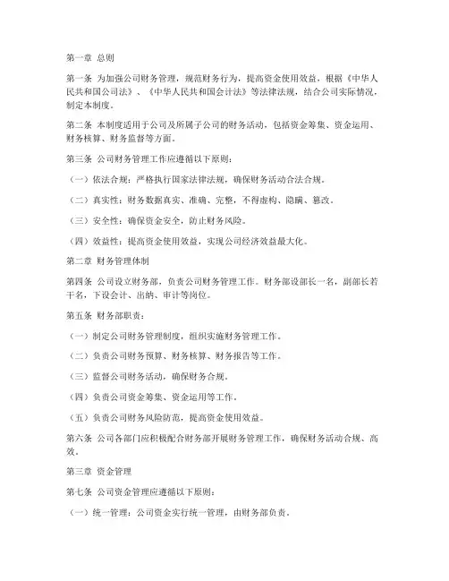 公司财务监督管理制度