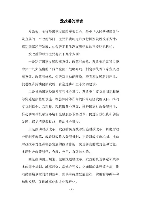 发改委的职责