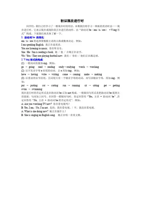 冀教版七年级英语初一上册：现在进行时