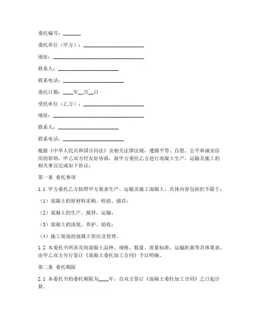 混凝土委托书样板