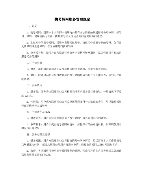携号转网服务管理规定