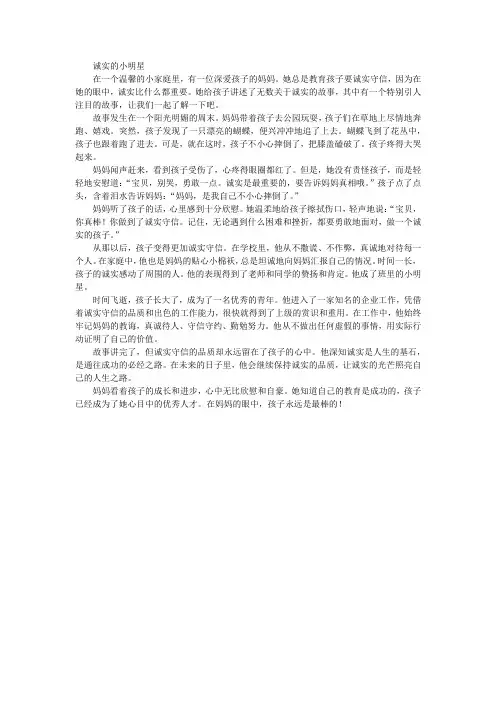 妈妈教育孩子诚实的故事