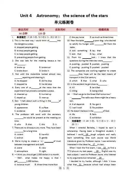 Unit4Astronomy：thescienceofthestars单元练测卷(人教版必修3)