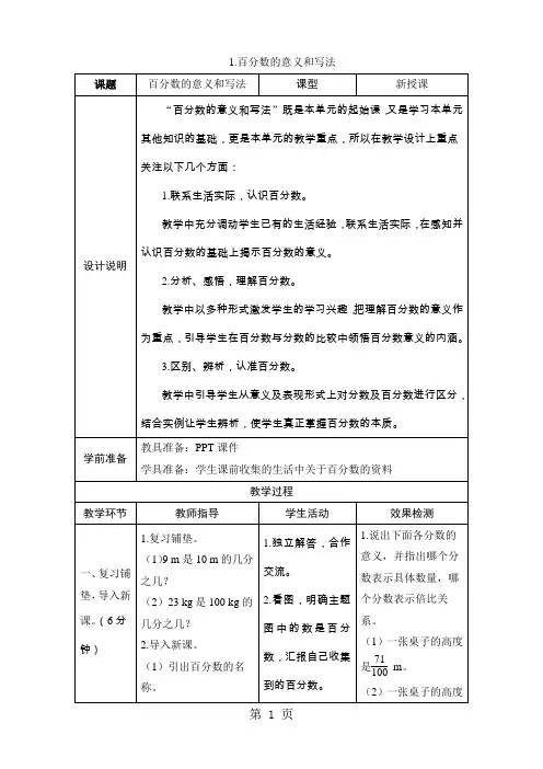 百分数的意义和写法》导学案设计共5页word资料