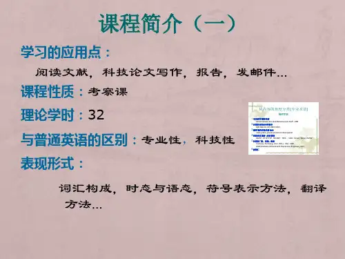 计算机专业英语教程课完整版