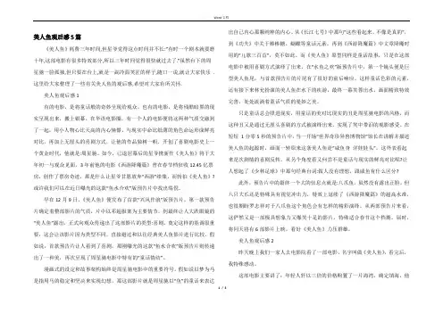 美人鱼观后感5篇
