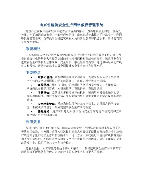 山东省建筑安全生产网络教育管理系统