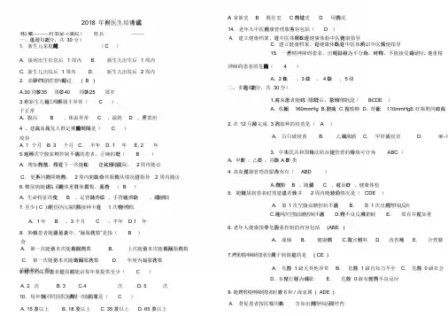 2018年基本公共卫生服务考试试卷答案.doc