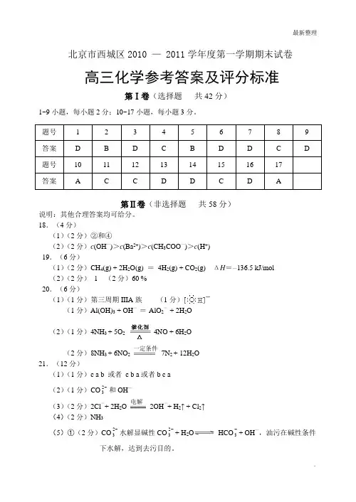 高考化学 2011西城期末答案