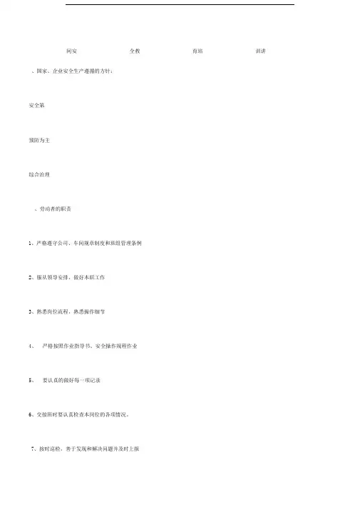车间安全教育培训讲义
