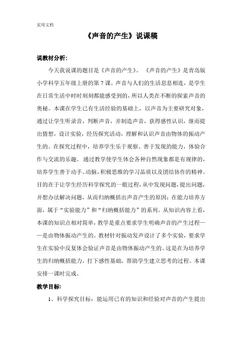 声音的产生说课稿