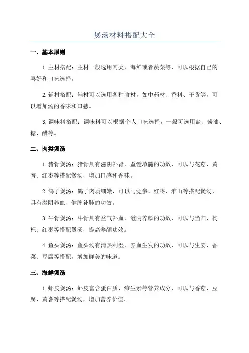 煲汤材料搭配大全