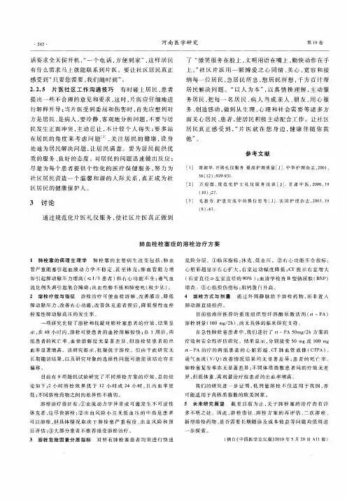 肺血栓栓塞症的溶栓治疗方案