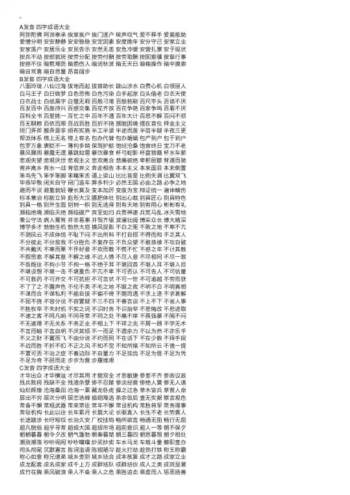 精选简单的四字成语大全
