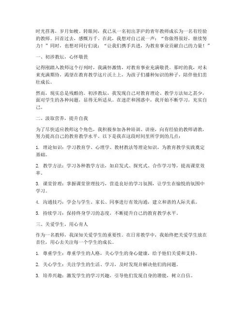 青年教师成长感言