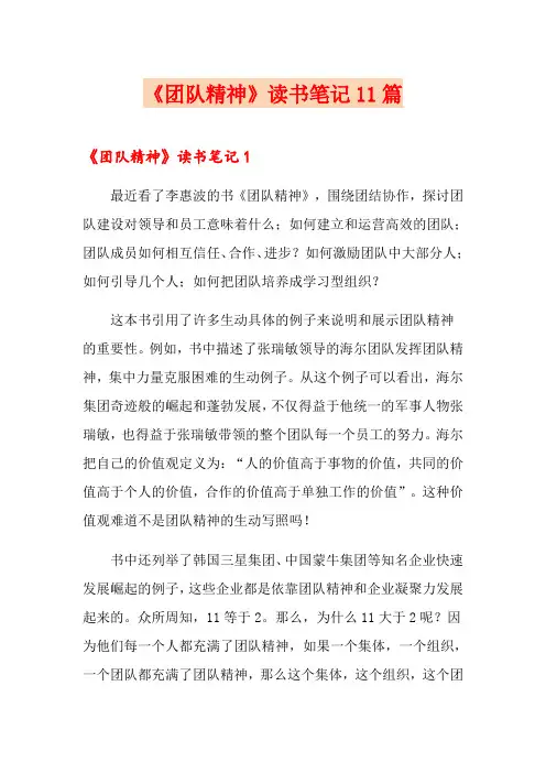 《团队精神》读书笔记11篇