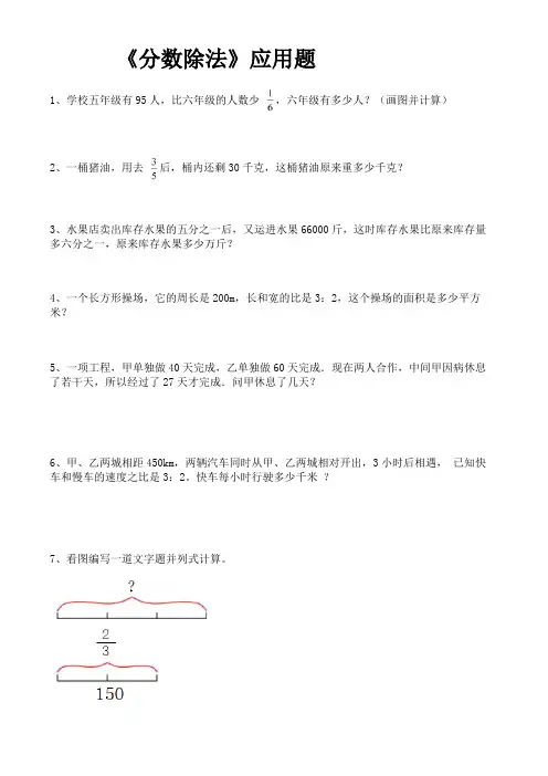 《分数除法》应用题(1)