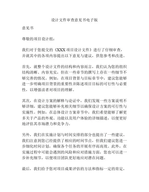 设计文件审查意见书电子版
