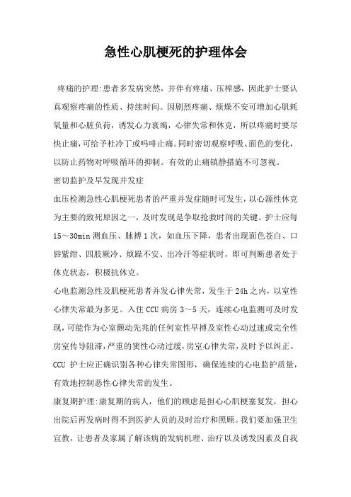 急性心肌梗死的护理体会