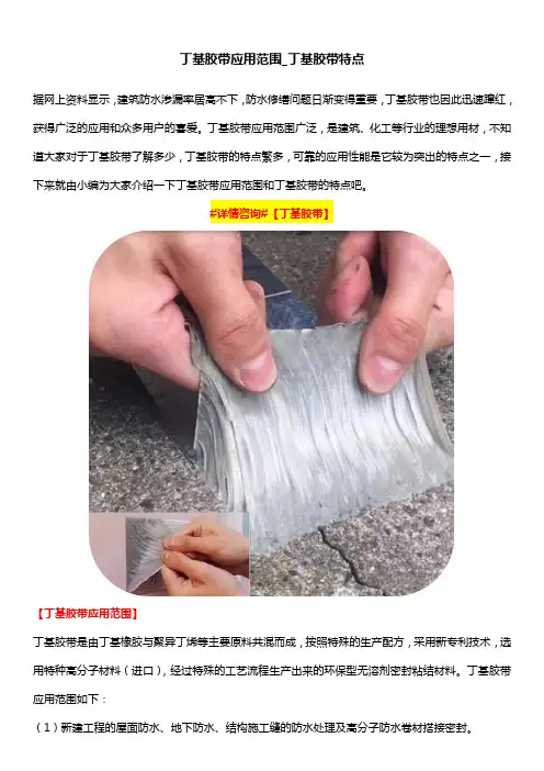 丁基胶带应用范围_丁基胶带特点