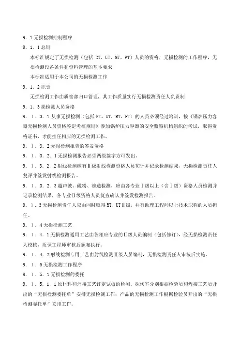 9无损检测控制程序
