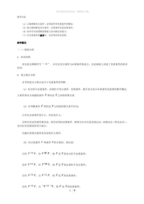 高中数学-充要条件教案