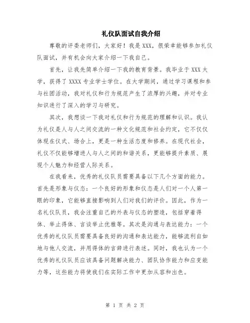 礼仪队面试自我介绍
