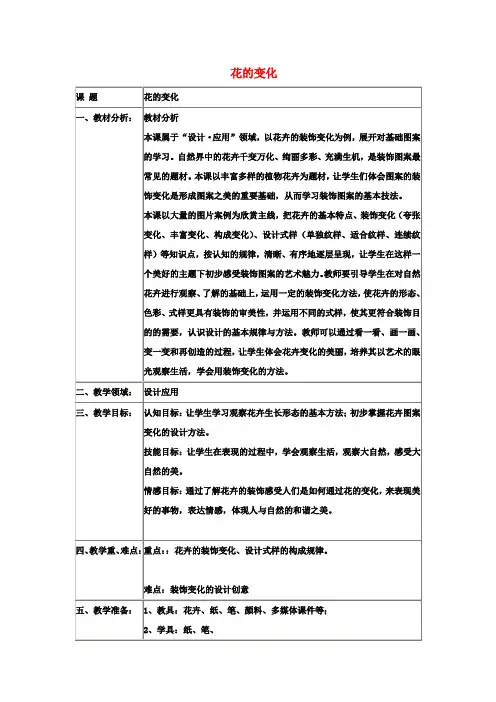 初中美术 花的变化教案