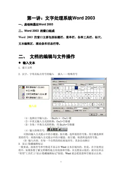 文字处理系统Word_2003资料