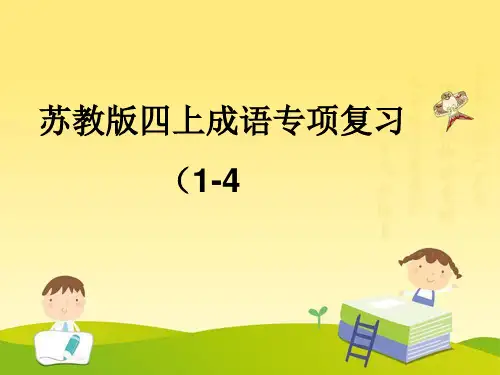 四上成语专项复习