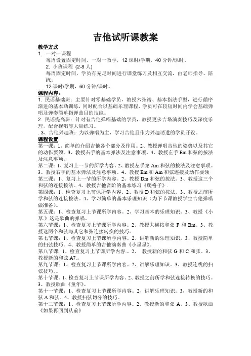 吉他试听课教案