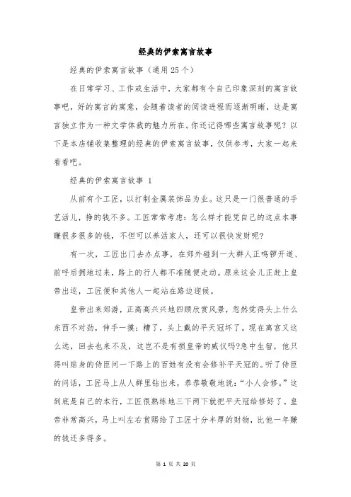 经典的伊索寓言故事
