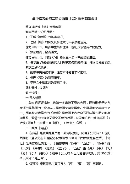 高中语文必修二诗经两首《氓》优秀教案设计