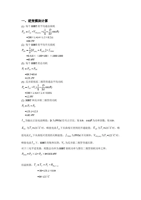 逆变模块计算每个IGBT的平均通态损耗=200×1414×15×0