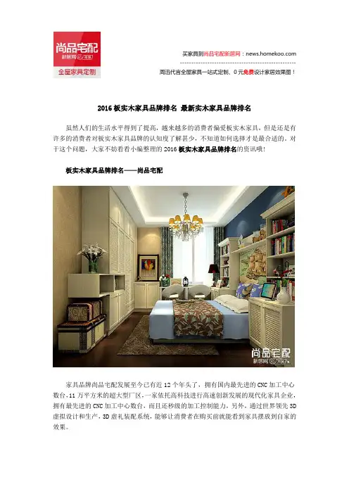 2016板实木家具品牌排名 最新实木家具品牌排名