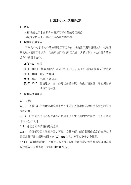 标准件尺寸选用规范