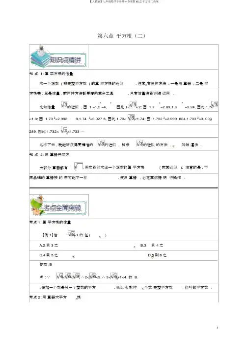 【人教版】七年级数学下册第六章实数6.1.2平方根二教案