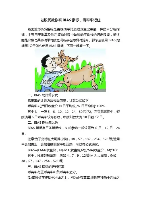 老股民教你看BIAS指标，请牢牢记住