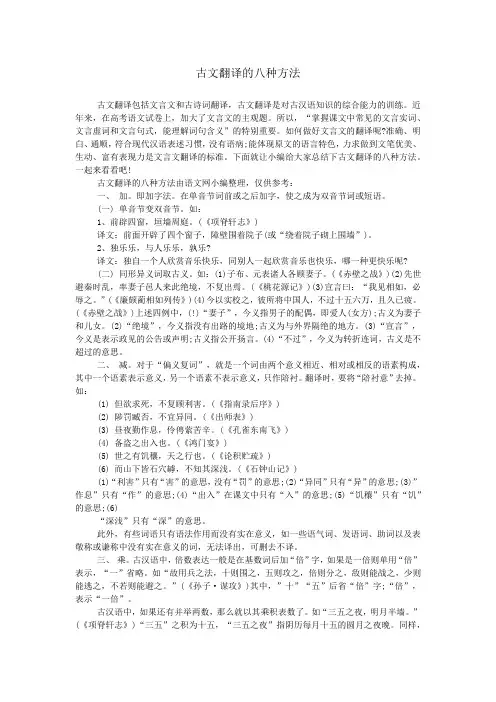 古文翻译的八种方法