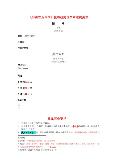 《河南农业科学》投稿要求