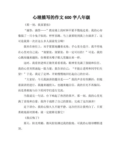 心理描写的作文600字八年级