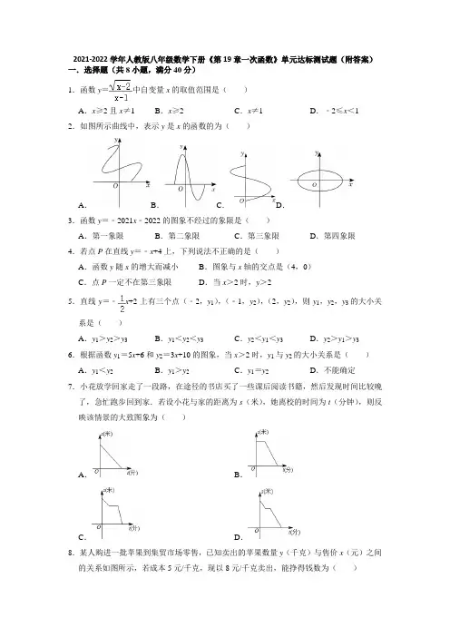 第19章一次函数单元达标测试题2021-2022学年人教版八年级数学下册