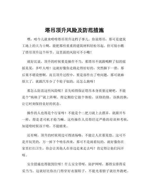 塔吊顶升风险及防范措施