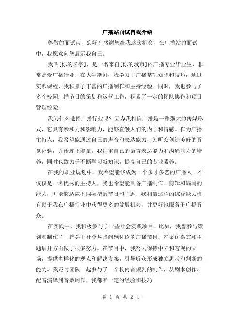 广播站面试自我介绍