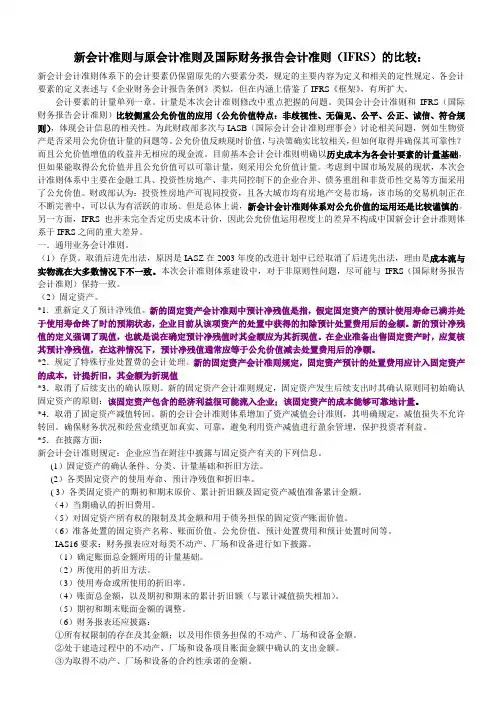 会计准则新旧对比及国际财务准则了解