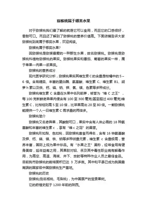 猕猴桃属于哪类水果
