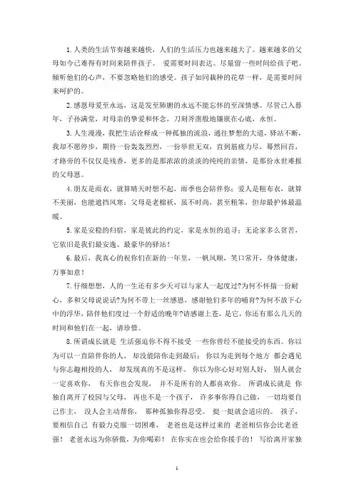 最新珍惜陪伴父母的简短句子 (精选60句)